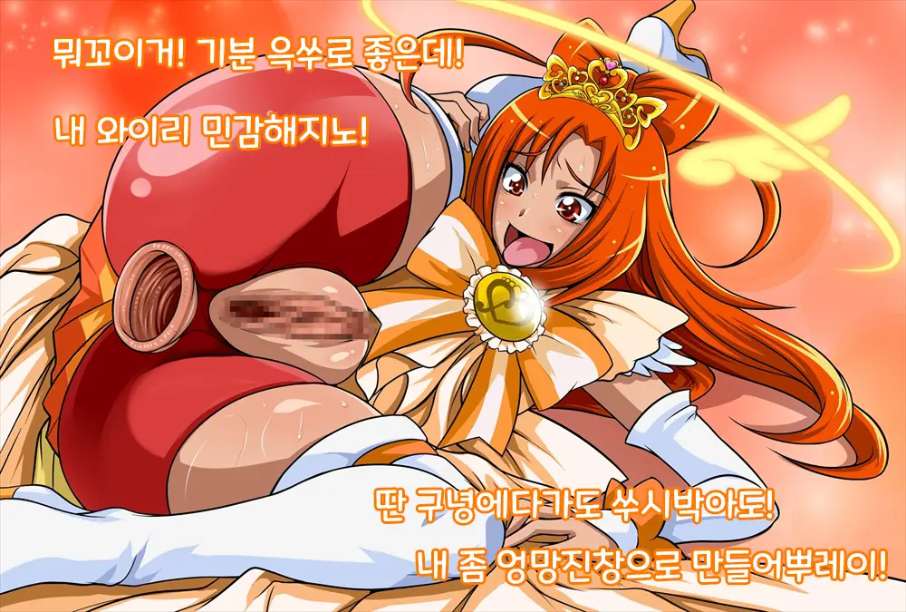 Happiness Summer Hump Holiday (Smile Precure!) | 해피니스 SUMMER 하메HAME 홀리데이